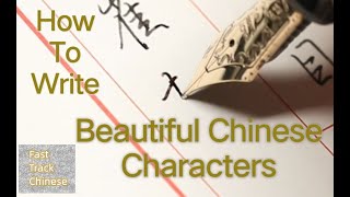 The Secret To Write Beautiful Chinese Characters screenshot 2