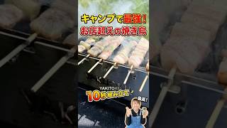 【ギア紹介】キャンプでも本格的焼き鳥が!!!!