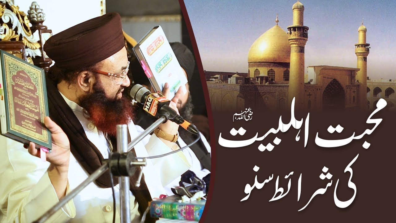 Mohabbat E Ahlebait Ki Sharait | Ahlesunnat Ka Aqeeda | Dr Ashraf Asif Jalali |