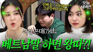 Husband's Outrageous Remark That Speaking Vietnamese Gets Bullied | Divorce Cool-off Camp | JTBC ...