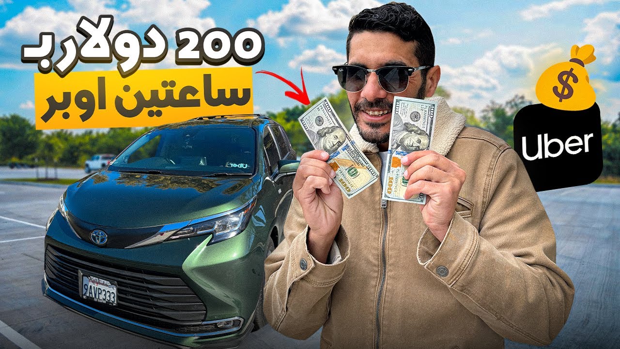 اطول طلب من اوبر