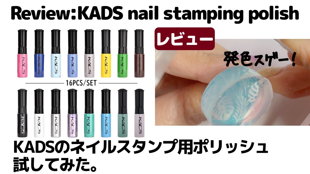 KADS ネイル用キット 10ml*16カラーネイルスタンピングポリッシュ付き