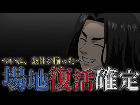 東京卍リベンジャーズ ついに この時が来た 場地圭介復活 の条件が揃いました 考察 最新話ネタバレ注意 Youtube 東京卍リベンジャーズ ついに この時が来た 場地圭介復活 の条件が揃いました 考察 最新話ネタバレ注意 Youtube