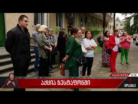 აქცია ზესტაფონში