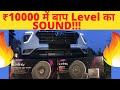 Creta Audio Upgrade | कम पैसे में बवाल Sound👌 | 2020 Hyundai Creta Audio Setup | The Story Company