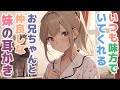 【耳かきボイス】いつも味方でいてくれるお兄ちゃんと仲良しな妹の耳かきコレクション vol.303【ASMR/耳かき】