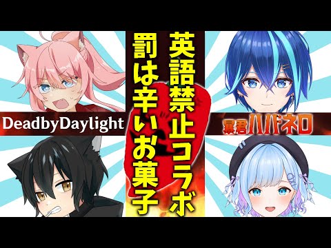 【DBD】英語禁止デドバ！辛い物に恐怖しろ！！！【神水流湊音/Vtuber】