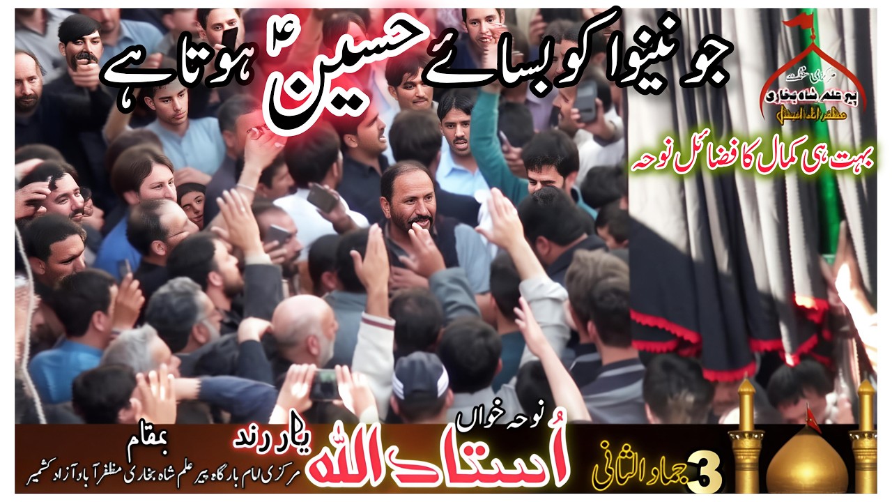 Fazail Mola Hussain A.S | AllahaYar Rind New Noha 2026 #azadari #noha #shia #karbala