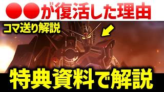 『機動戦士ガンダムSEED FREEDOM ZERO』＆『少年とガンダム』小ネタ＆予告コマ送り解説考察