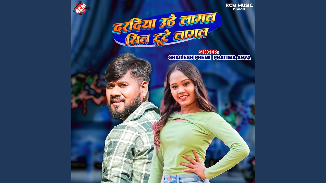 Dardiya Uthe Lagal Sil Tute Lagal