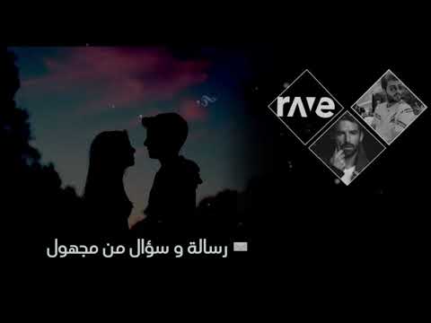 رسالة و سؤال من مجهول