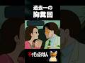 それだけはダメだろ…　#笑ゥせぇるすまん #アニメ #藤子不二雄 #衝撃の事実 #男運 #雑学 #恋愛 #プロポーズ #不幸