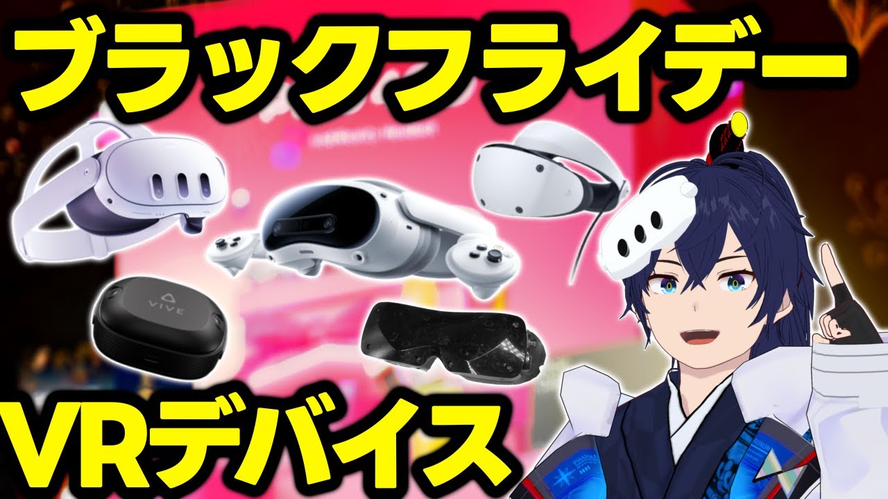 Many Recommendations] 9 VR Devices on Sale on Black Friday