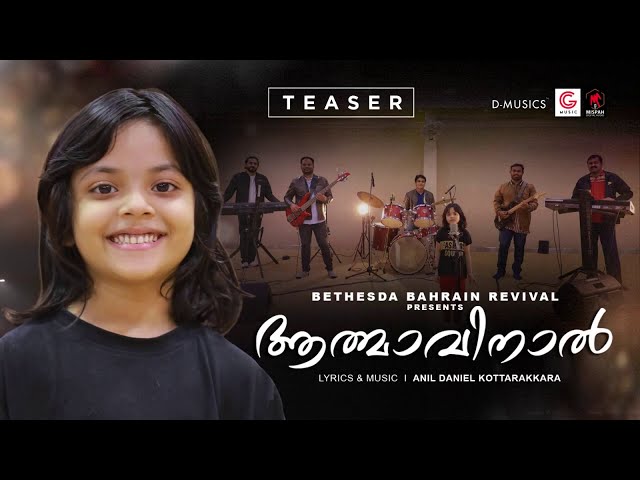 TEASER | AATHMAVINAL | ELISHIA ROSE ANIL DANIEL | ANIL DANIEL | CHRISTIAN WORSHIP SONG |  ℗ ♪ © class=