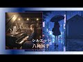 シルエット 八神純子 CD Mr.メトロポリス 案内 YUI et ChatBlanc