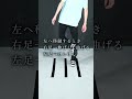 シャッフルダンス・スポンジボブのやり方