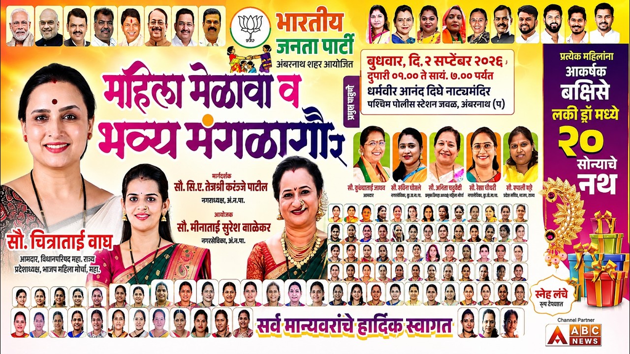 भारतीय जनता पार्टी अंबरनाथ शहर आयोजित भव्य महिला मेळावा  व मंगळागौर