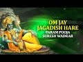 ॐ जय जगदीश हरे | Om Jai Jagadish Hare (Full Video) | Suresh Wadkar | Times Music Spirital