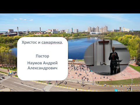 Христос и самарянка.