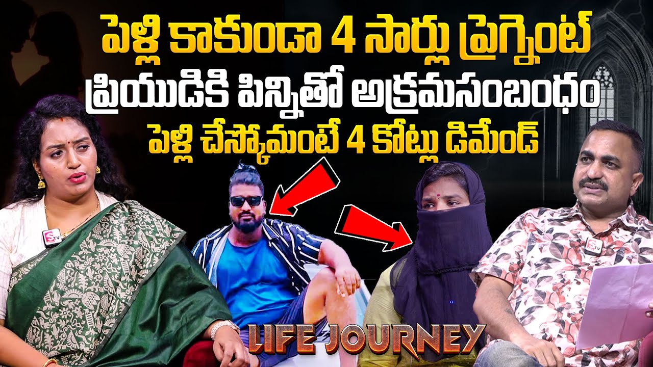 LIFE JOURNEY Episode -29 | Ramulamma  Nageshwar Rao Exclusive Show | Best Moral Video | SumanTV