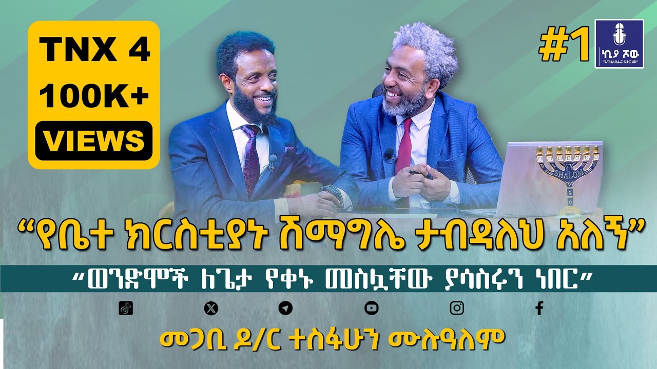 🔴“ #የቤተ_ክርስቲያኑ_ሽማግሌ_ታብዳለህ_አለኝ ” I #መጋቢ_ዶር_ተስፋሁን_ሙሉዓለም I @ChristMissionTV I @ecclesiamedia316 I #2024