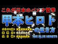 THE BLUE HEARTS 甲本ヒロトの生き方【人物伝】