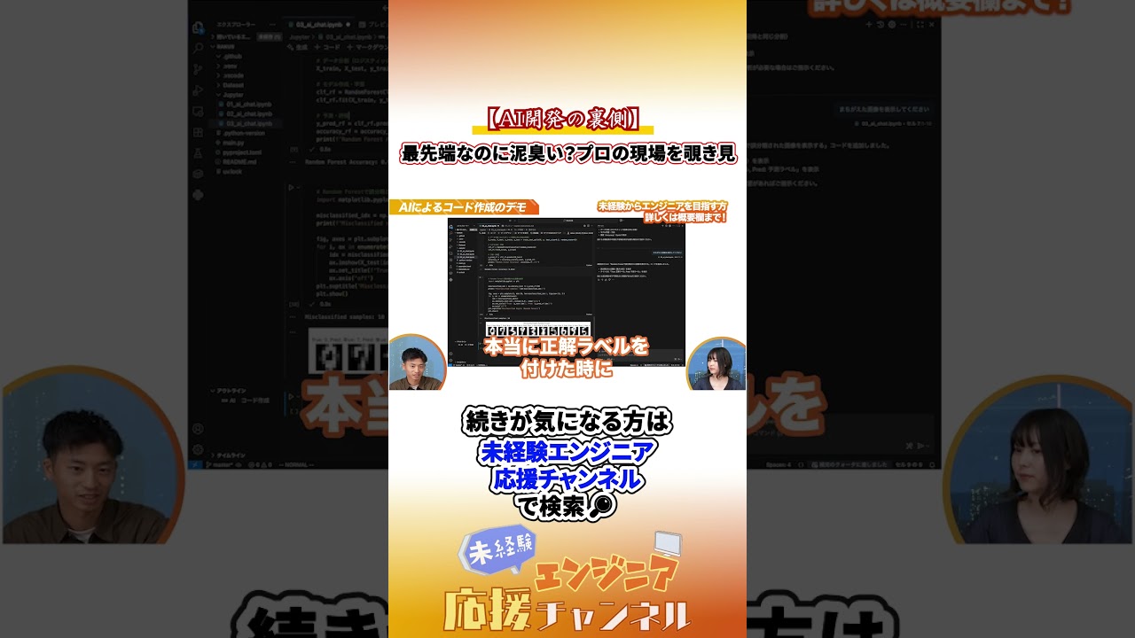 【AI開発の裏側】最先端なのに泥臭い？プロの現場を覗き見　#エンジニア転職 #未経験エンジニア #転職 #転職活動 #ai #aiエンジニア #ai活用 #shorts #未経験歓迎 #エンジニア