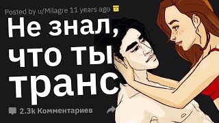 Парни Сливают Случаи: “По Фигу, Главное у Меня Был Интим”