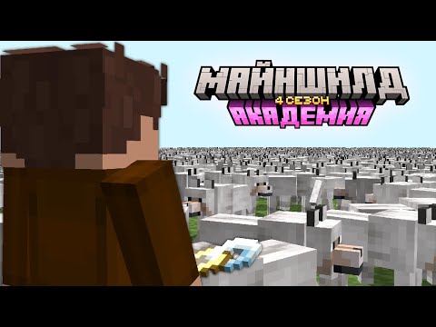Называю Армию Собак Никами Подписчиков На Майншилд Академии