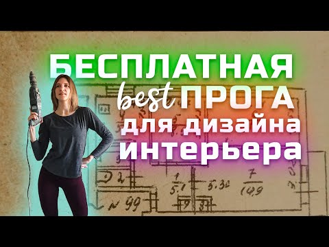 Вопрос: Как создать дизайн комнаты?