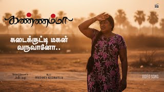 Download Lagu Kadaikuddi Makan Varuvaano Video song | Kannamma | Prashanth Krishnapillai | Jude Sugi MP3