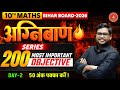 Day - 2 Class 10 Math Top 200 VVI Objective Bihar Board