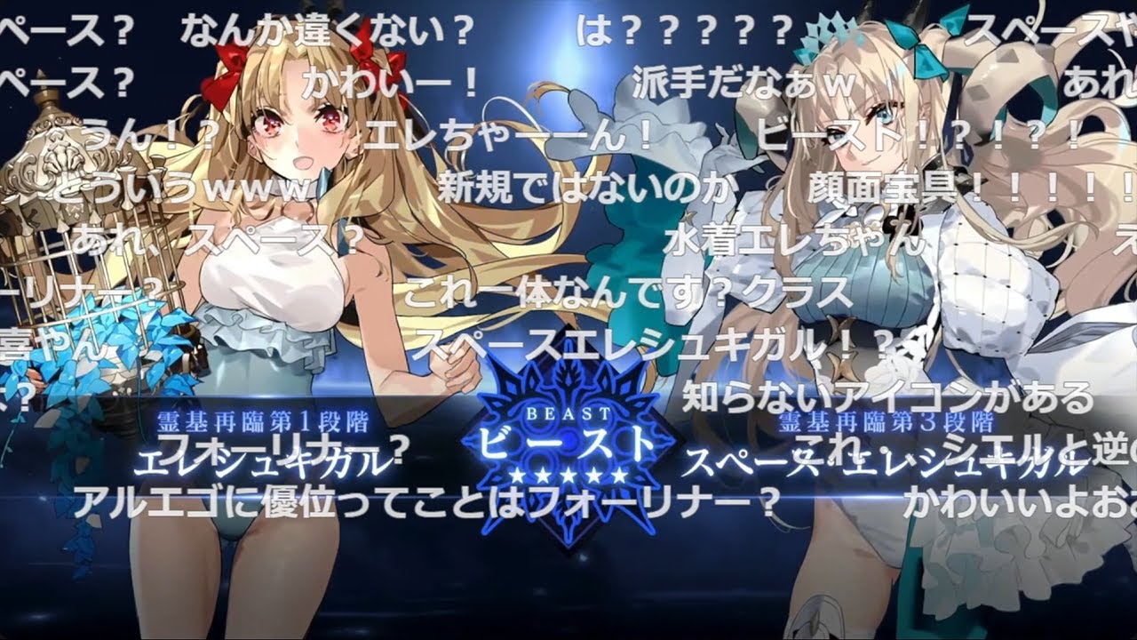 9周年サーヴァント スペースエレシュキガル(ビースト) 実装PV＆