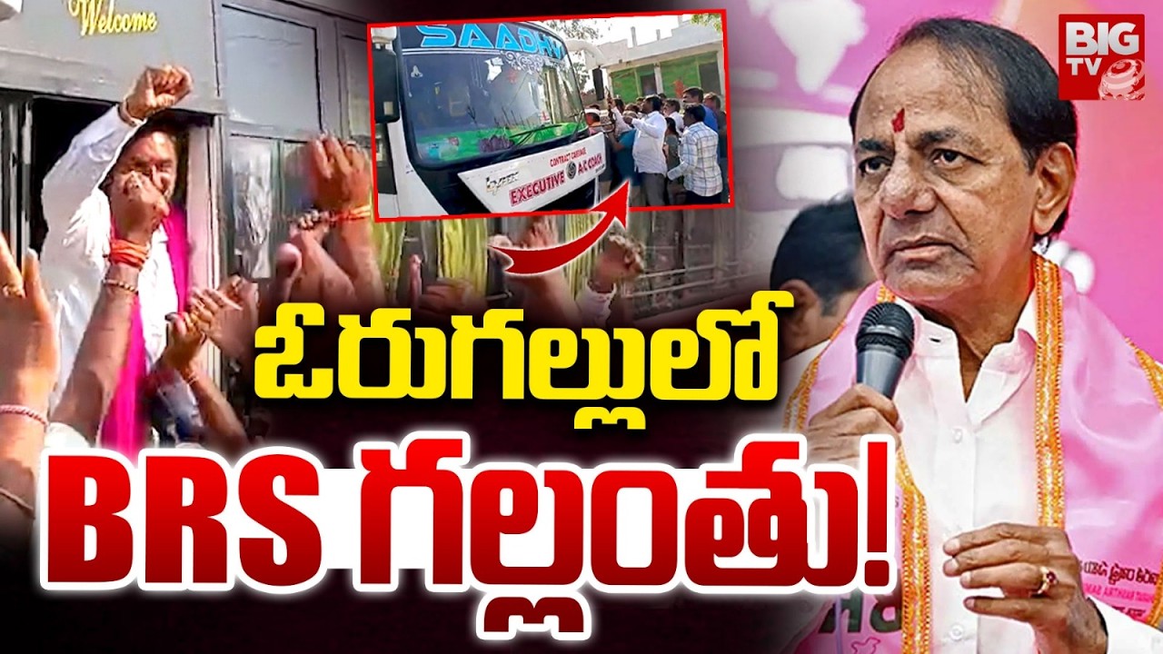 ఓరుగల్లులో BRS  గల్లంతు! | Warangal Municipal Election Results | Congress Win | BRS Shocking Defeat
