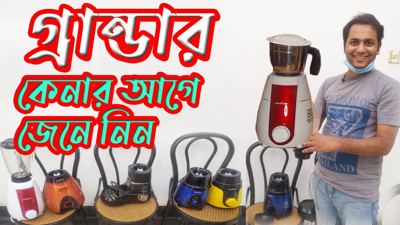 Best Blender machine Review 2020। Grinder ৷ Kima Maker ৷ Pulsar ৷ Made