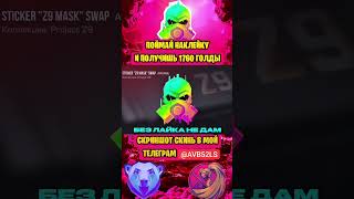 ЭТО ПОЧТИ НЕВОЗМОЖНО 🤯 #голдабесплатно #стандофф2 #free #standoff2 #изиголда  #шортс #тиктак #со2