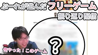 あの頃遊んだフリーゲームを懐かしむぷーれ【切り抜き】【星のカービィ
