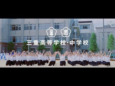 ポカリスエット｜三重高等学校・中学校ダンス部が、ポカリ青ダンス踊ってみた。