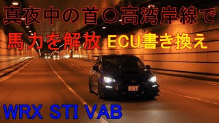 【ECU書き換え】HKS Flash Editor phase2 install 使用方法と走行レビュー WRX STI VAB