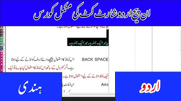 Inpage urdu shortcut key part 3 full course | Inpage Urdu Shortcut key full Course | Inpage Urdu