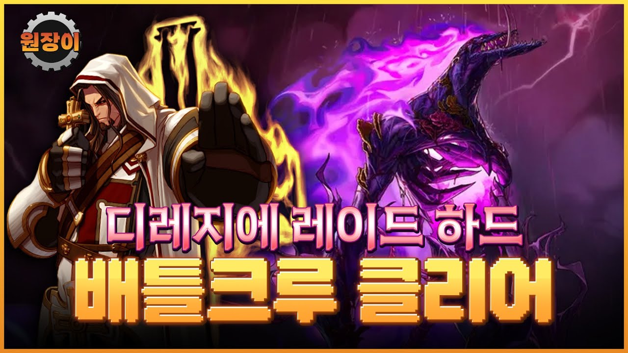 [퍼스트서버] 디레지에 : 악연(하드) 배틀크루 시점 클리어