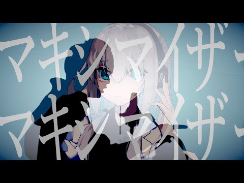 マーシャル・マキシマイザー  (cover) - Chartie