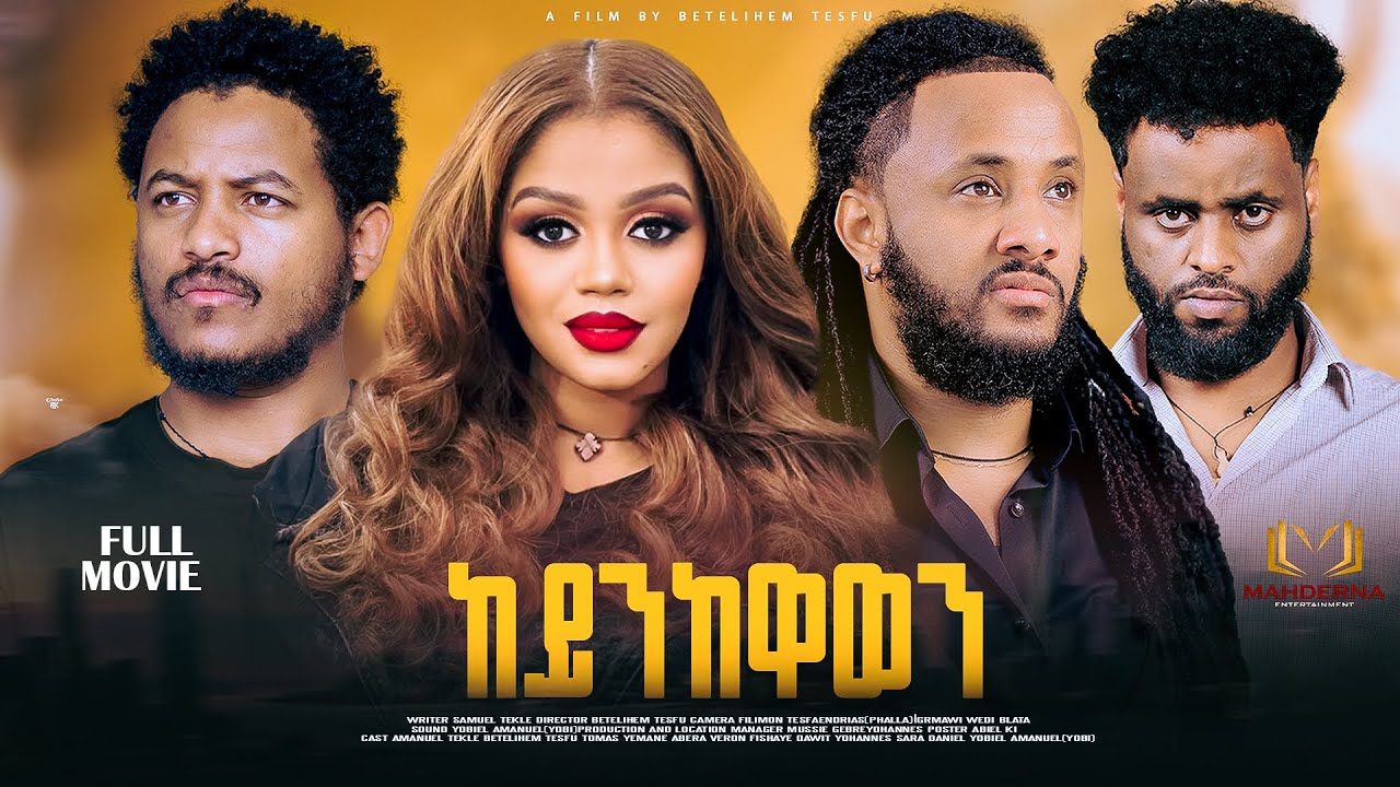 #MAHDERNA  FULL FILM  KEYNIKEWAWEN BY BETELIHEM  TESFU 2025