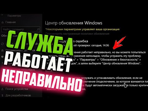 Как обновить Windows 10, если одна из служб обновления работает неправильно