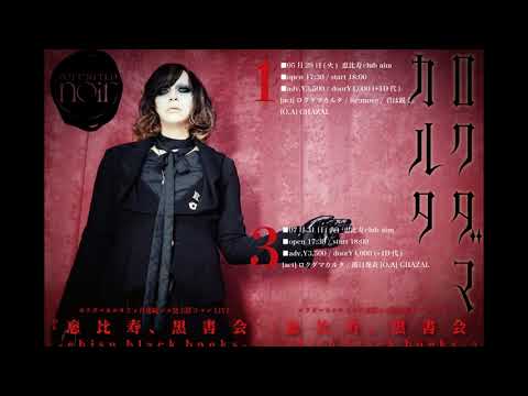 ロクダマ カルタ (RoqudamaCarta) - 憂鬱サティ (Yuutsu Satie)