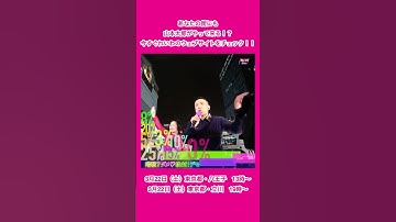 増税？ダメ♡絶対！デモ　八王子・立川で開催！　#れいわ新選組 #山本太郎 #デモ #政治 #shorts