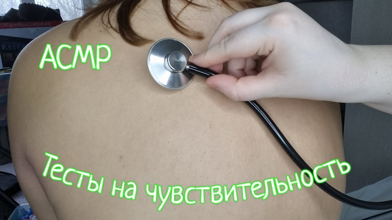 АСМР/Тесты на чувствительность/Осмотр спины/Back examination/Cranial nerve exam