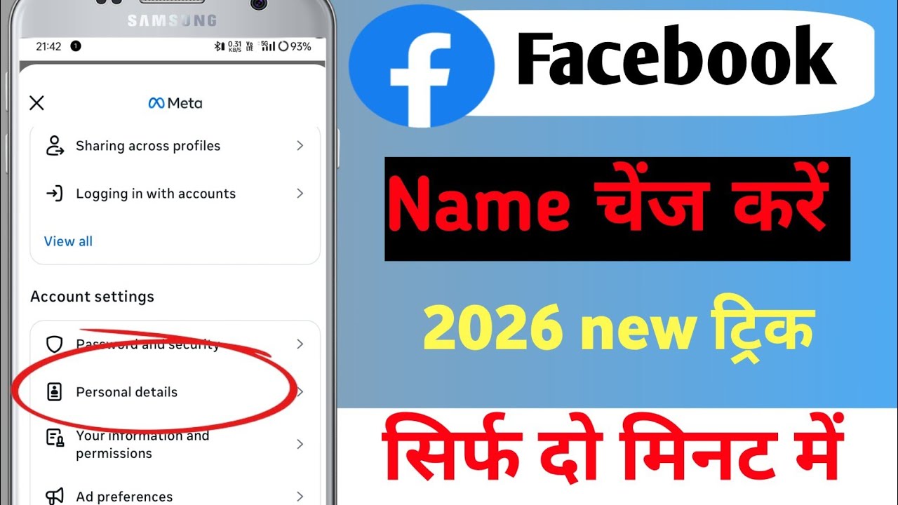 Facebook Profile Name Change Kaise Kare | Facebook Me Naam Kaise Badle | Step By Step Guide