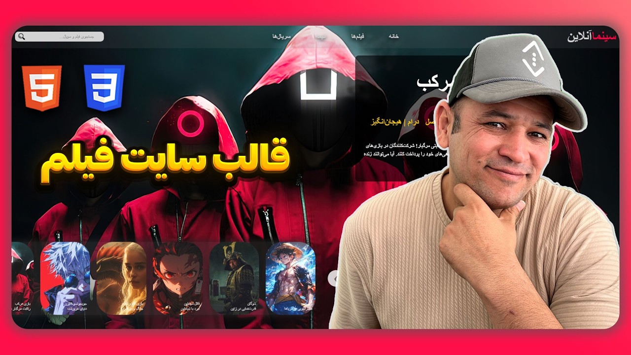 آموزش طراحی قالب سایت فیلم و سریال با HTML و CSS (UI حرفهای) - YouTube