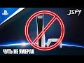 PlayStation 5 почти УМЕРЛА в первый день!